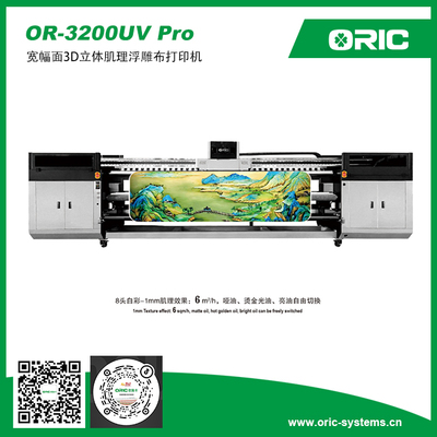 南京欧瑞卡肌理浮雕打印机3D立体OR-3200UVPro (RicohG5x10)宽幅面3D立体肌理浮雕墙布打印机