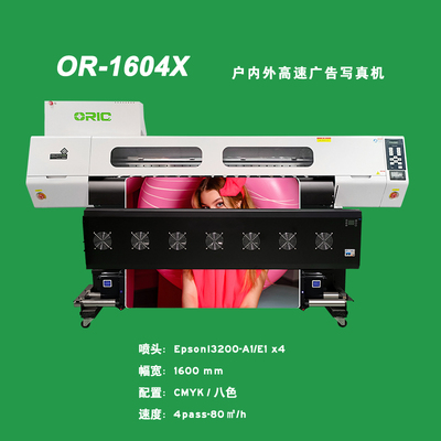 ORIC欧瑞卡丨OR-1604X 高速户内外广告写真机
