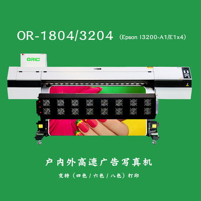 ORIC欧瑞卡丨OR-1804 高速户内外广告写真机